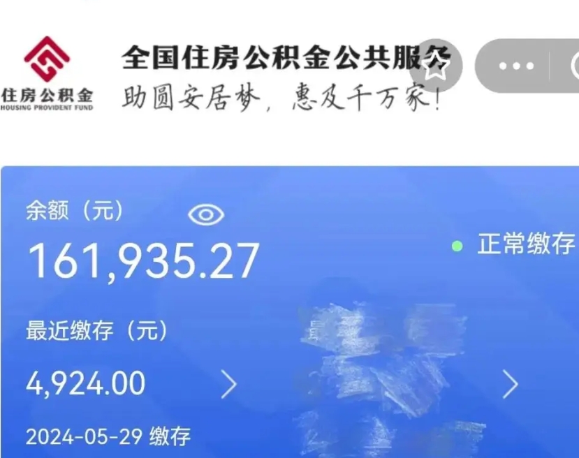 来宾封存园区公积金取出（园区封存公积金提取）